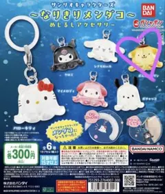サンリオ なりきりメンダコ キーホルダー ポムポムプリン