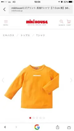ミキハウスロングTシャツ今期モデル新品