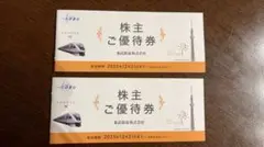 東武鉄道株主優待　2冊