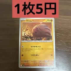 ウリムー C 残り2枚のサムネイル