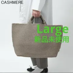 ナゲディ*メッシュラージトート*St Barths L*CASHMERE*新品のサムネイル