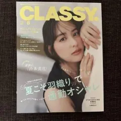 CLASSY クラッシィ　　2026年　8月号