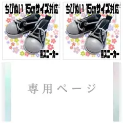 2点おまとめ 黒スニーカー 15㎝対応