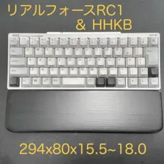 ☆RC1＆HHKBに対応　マットブラックのパームレスト　クッション高低を2種同封