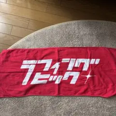 Laughing hick タオルのサムネイル
