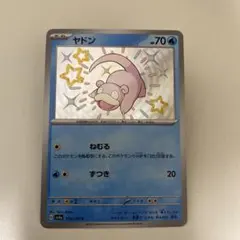 ヤドン S SV4a シャイニートレジャーex 219/190