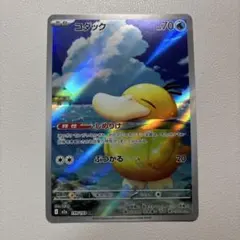 コダックar メガドリーム　ポケモンカード　ポケカ