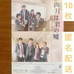 四月は君の嘘 B2ポスター 2025年最新】四月は君の嘘 ポスターの人気アイテム - メルカリ