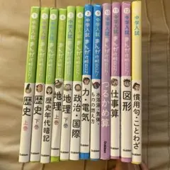 中学入試 まんが攻略BON！ 社会・理科・算数・国語12冊セット