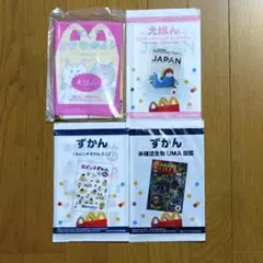 【4冊】マクドナルド　ハッピーセット　えほん　ずかん　絵本　図鑑