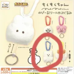 もくもくちゃん　のびーる！リールかぷぐるみ　シロクマ