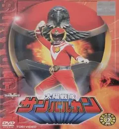 2025年最新】太陽戦隊サンバルカン dvdの人気アイテム - メルカリ