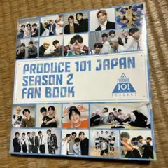 PRODUCE 101 JAPAN SEASON2 FAN BOOK