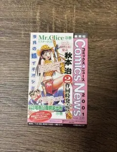 集英社のコミックスニュース COMICS NEWS Vol.73 - メルカリ