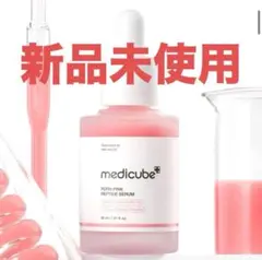 【新品未使用】メディキューブ PDRN ピンクペプチドセラム 30ml