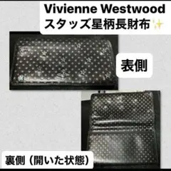 Vivienne Westwood ヴィヴィアン星柄長財布とストラップセットのサムネイル