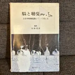白鳥の帰る湖 竹野栄 昭和レトロ 旺文社 読書感想文 古書 - メルカリ