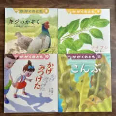 【4冊セット】かがくのとも　2021年8〜11月