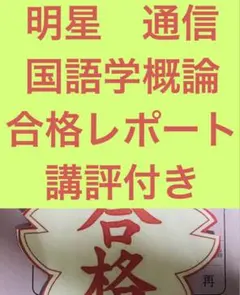 バナナさん専用【レポート】明星大学 通信教育課程(中高数学) - メルカリ