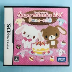 DS シュガーバニーズDS 夢のスイーツ工房