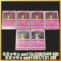 ポケモンカード　ミミッキュ　まとめ売り