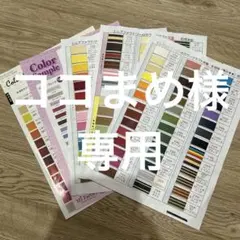 ココまめ様専用です