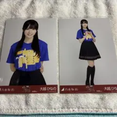 乃木坂46 大越ひなの　2025年北海道公演ライブTシャツ生写真2枚セット