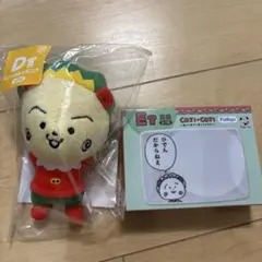 コジコジ 一番くじ ぬいぐるみマスコット 豆皿 セット