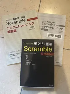 【とんちん様専用】スクランブル英文法・語法　問題集&解答付