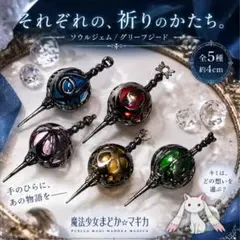 希少】まどマギ ソウルジェムストラップ 3点（世界改変・穢れ