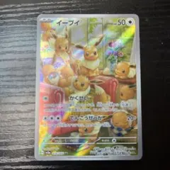 n*o様 イーブイ AR SV5a クリムゾンヘイズ 078/066