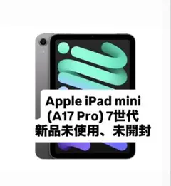 2026年最新】ipad mini a17 pro 256gbの人気アイテム - メルカリ