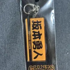 坂本勇人 フェイスタオル風キーホルダー 6 新品未開封