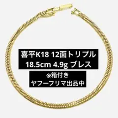 K18【貴重WG】喜平ブレス 12面トリプル カット 18cm ホワイトゴールド K18【貴重WG】喜平ブレス 12面トリプル カット 18cm ホワイトゴールド