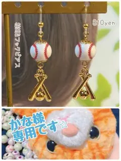 かな様　専用ページです⭐︎