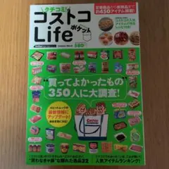 クチコミ!コストコLifeポケット : 最新人気アイテム450