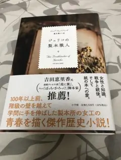 ジェリコの製本職人