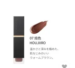 SUQQUコンフォートリップフルイド フォグ07 焙色