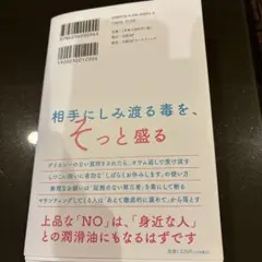 エレガントな毒の吐き方 中野信子