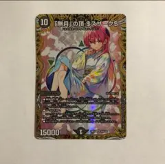 2025年最新】無月の頂$スザーク$の人気アイテム - メルカリ