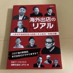 海外出店のリアル