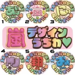 A3 ファンサうちわ　ぷっくり風　嵐　ジャンボうちわ　選べる　組み合わせ自由