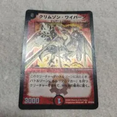 2025年最新】クリムゾン・ワイバーンの人気アイテム - メルカリ