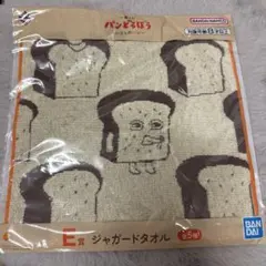 一番くじ パンどろぼう E賞 ジャガードタオル