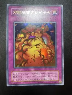遊戯王　万能地雷グレイモヤ　２期　7534