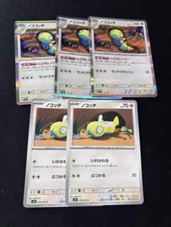 【匿名配送】ポケモンカード ノコッチいれかわる ノココッチ にげあしドロー