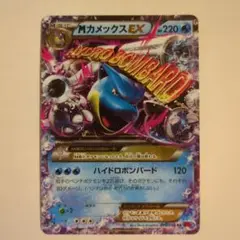 ポケモンカード　メガカメックス　EX