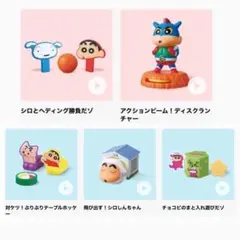 クレヨンしんちゃん おもちゃ ５個セット マクドナルド ハッピーセット
