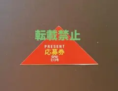 応募券付き情報誌 2/3号