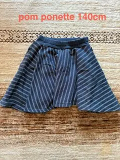 pom ponette スカート 140cm ネイビー ストライプ